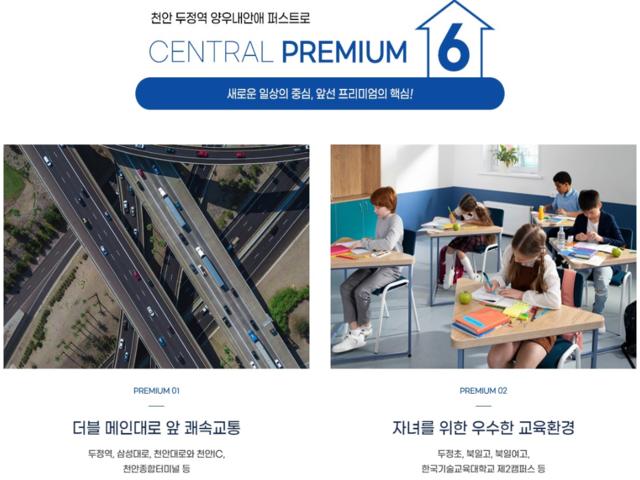 천안 두정역 양우내안애 프리미엄